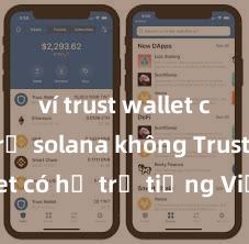 ví trust wallet có hỗ trợ solana không Trust Wallet có hỗ trợ tiếng Việt không? Cách sử dụng dễ dàng